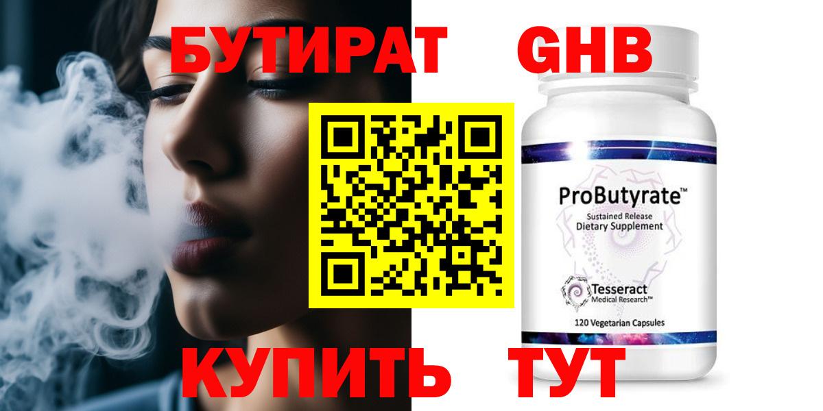 Бутират вода Сальск