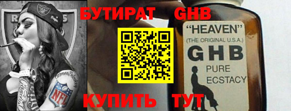 БУТИРАТ оксибутират  Вход с VPN  Сальск 