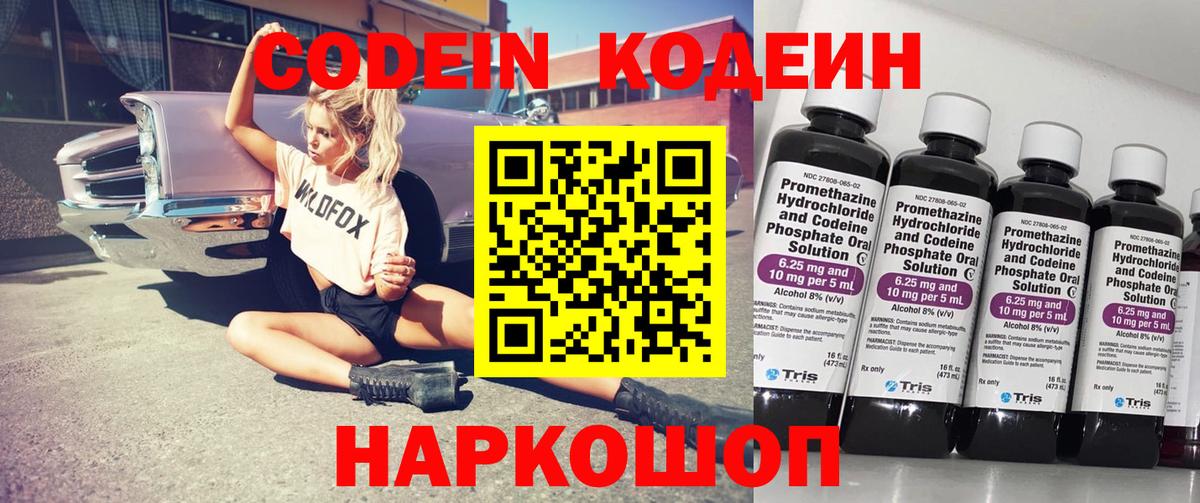 Кодеин напиток Lean (лин)  Вход с VPN  Сальск 