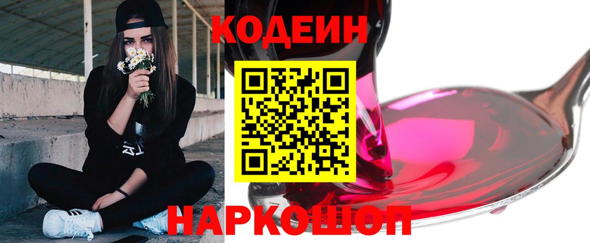 Кодеиновый сироп Lean напиток Lean (лин) Сальск