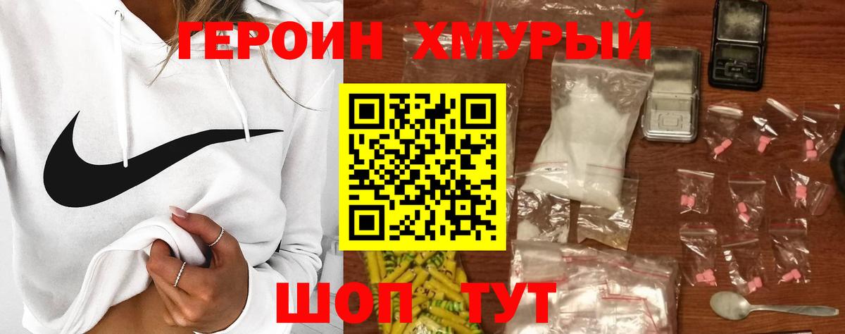 Героин Heroin  Вход с VPN  Сальск 