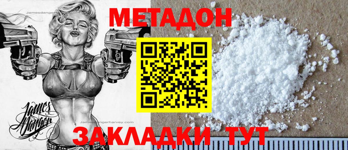 МЕТАДОН VHQ Сальск